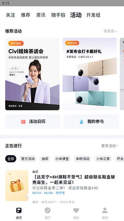 小米社区app最新版 v6.6.2安卓版