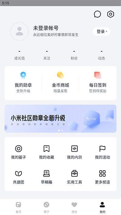 小米社区app最新版 v6.6.2安卓版