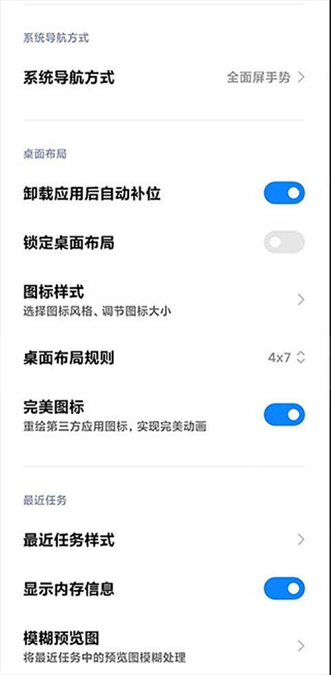 小米系统桌面最新版 v6.01.05.1982手机版