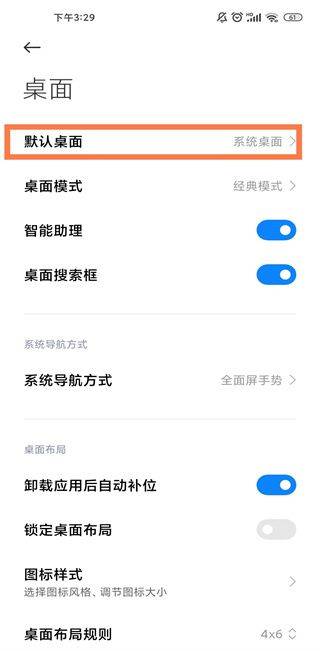 小米系统桌面最新版 v6.01.05.2239手机版