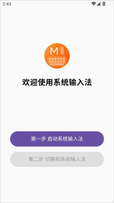 小米系统输入法app v3.0.3安卓版