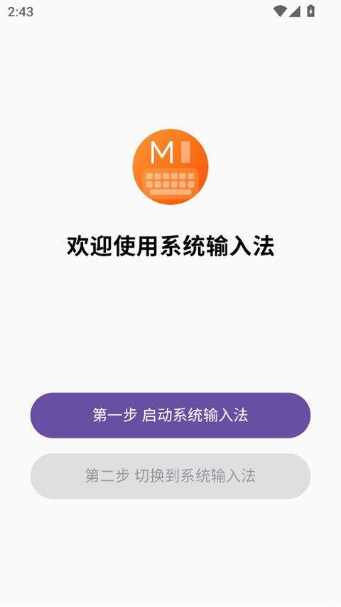 小米系统输入法app v3.0.3安卓版