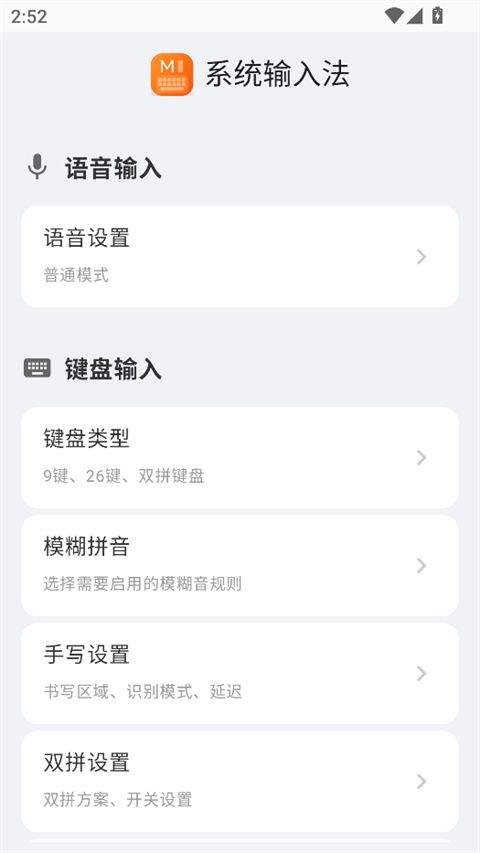 小米系统输入法app v3.0.3安卓版