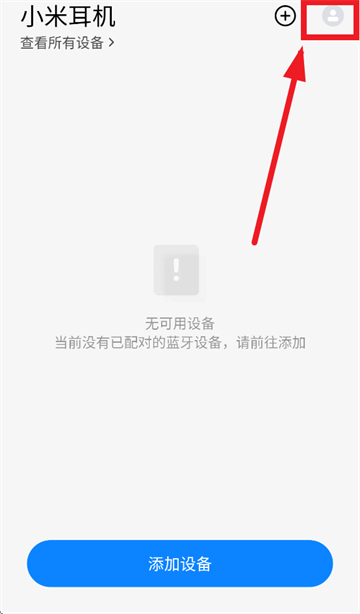 小米耳机app官方正版 小米耳机app官方正版