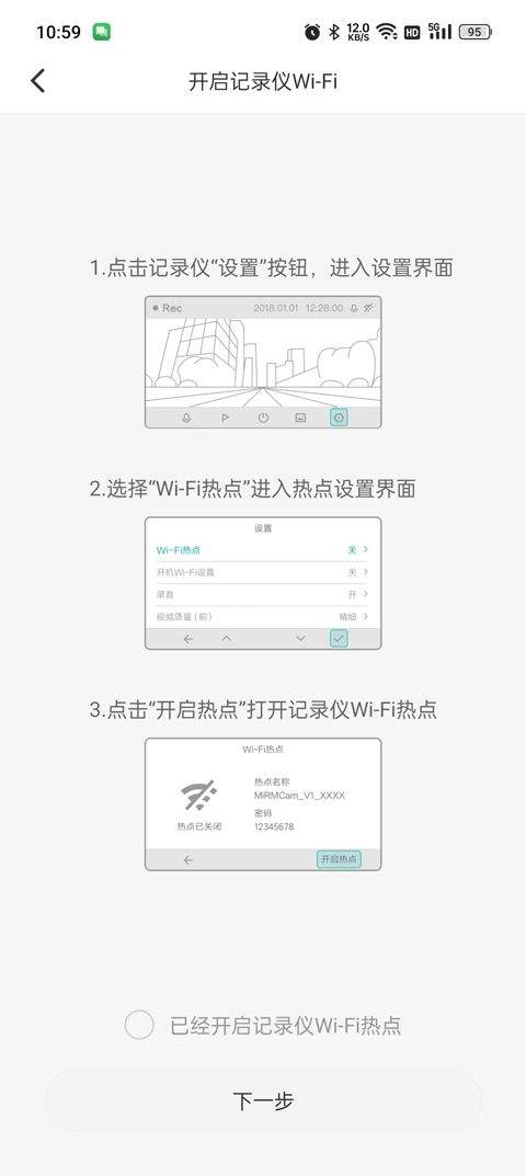 小米行车记录仪app v11.3.703安卓版