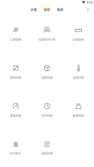 小米计算器最新版 v16.2.1安卓版