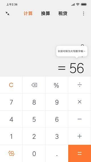 小米计算器最新版 v16.2.1安卓版