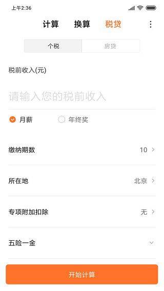 小米计算器最新版 v16.2.1安卓版
