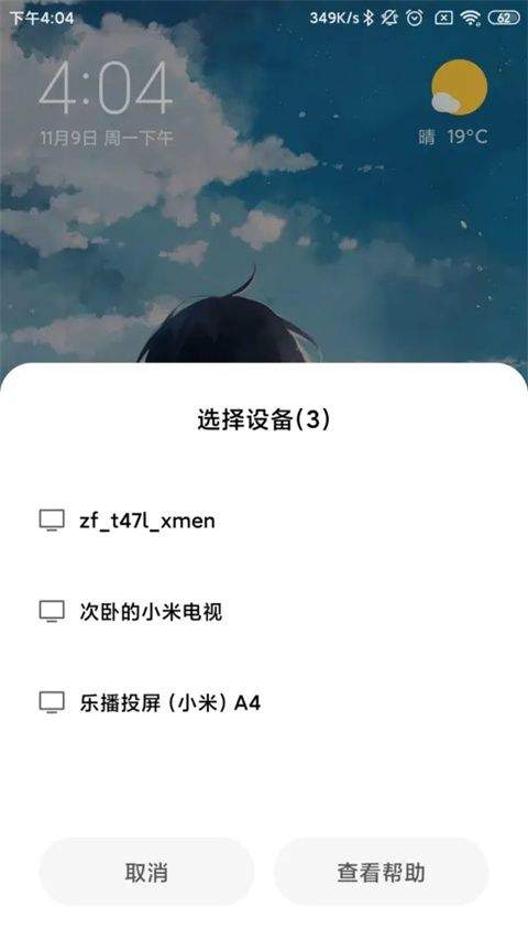 小米设备互联app v17.1.3.1.2602042107安卓版