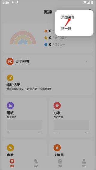 小米运动健康app v3.53.2安卓版