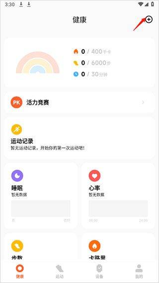 小米运动健康app v3.53.2安卓版