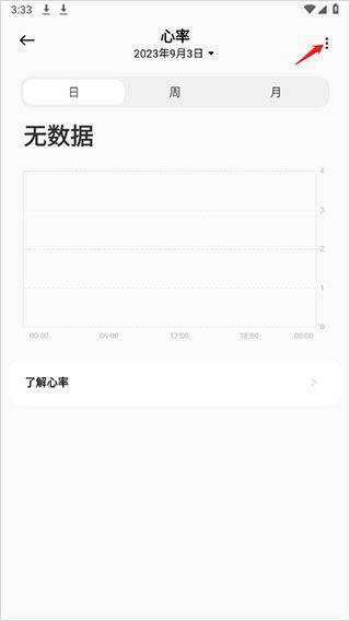 小米运动健康app v3.53.2安卓版