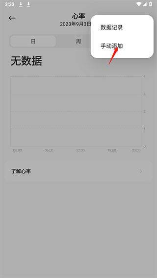 小米运动健康app v3.53.2安卓版
