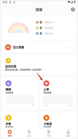 小米运动健康app v3.53.2安卓版