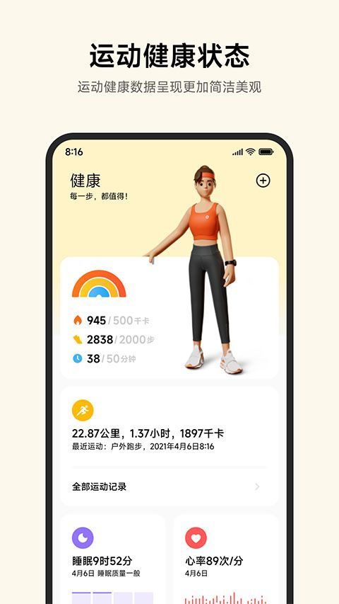 小米运动健康app v3.53.2安卓版