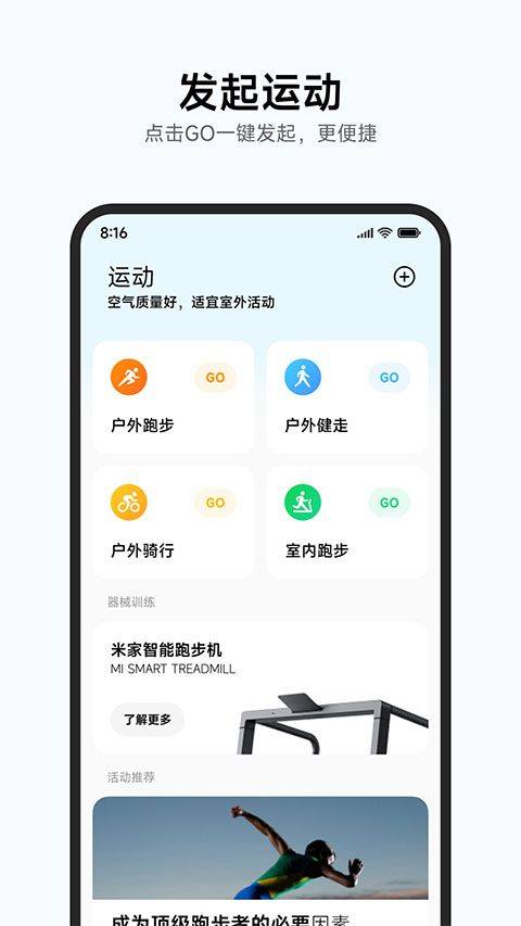小米运动健康app v3.53.2安卓版
