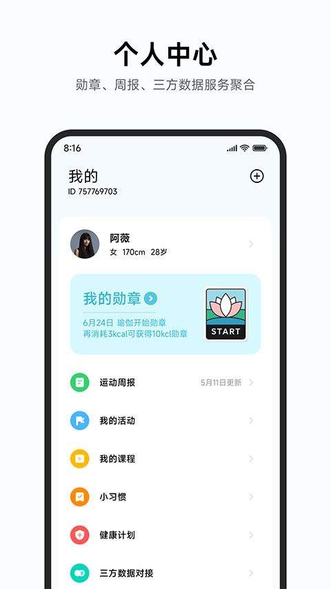 小米运动健康app v3.53.2安卓版