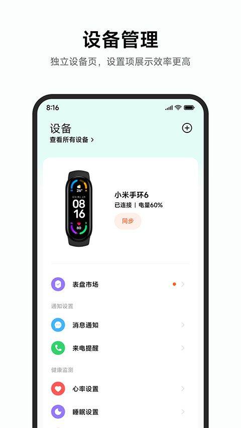 小米运动健康app v3.53.2安卓版