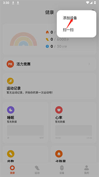 小米运动健康app下载最新版v3.45.0 官方版 小米运动健康app下载最新版v3.45.0 官方版