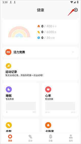 小米运动健康app下载最新版v3.45.0 官方版 小米运动健康app下载最新版v3.45.0 官方版