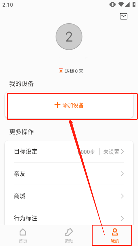 小米运动手环app最新版 v6.15.5安卓版