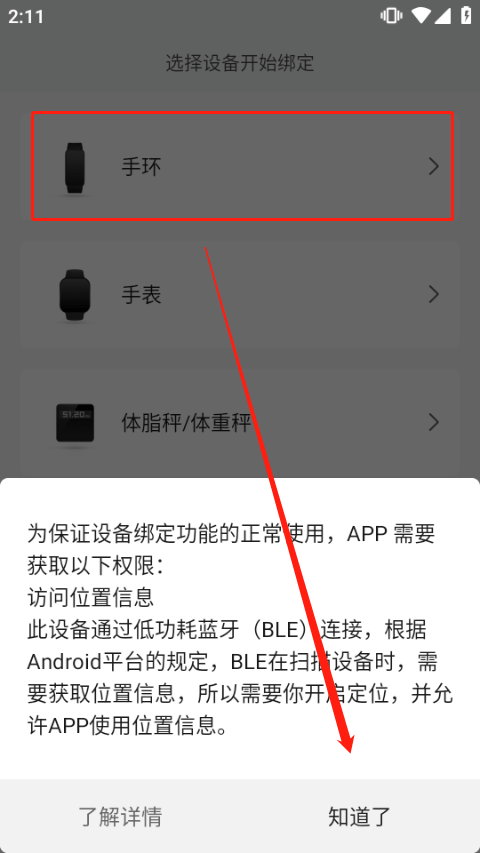 小米运动手环app最新版 v6.15.5安卓版