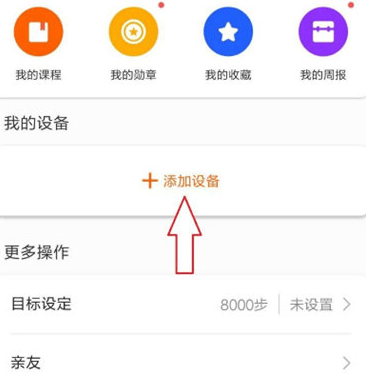 小米运动手环app最新版 v6.15.5安卓版