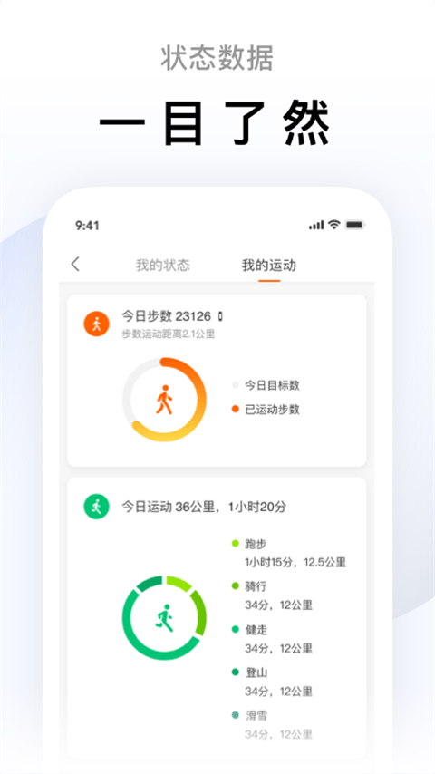 小米运动手环app最新版 v6.15.5安卓版