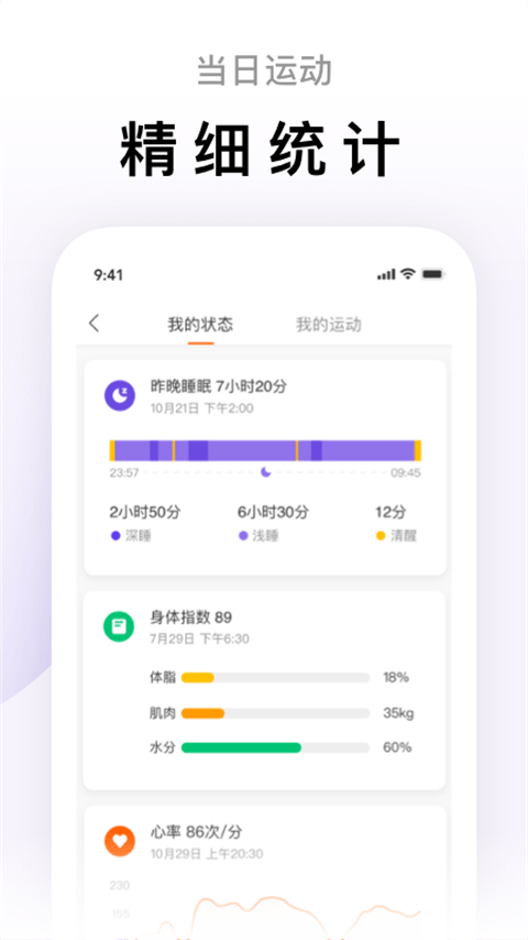 小米运动手环app最新版 v6.15.5安卓版