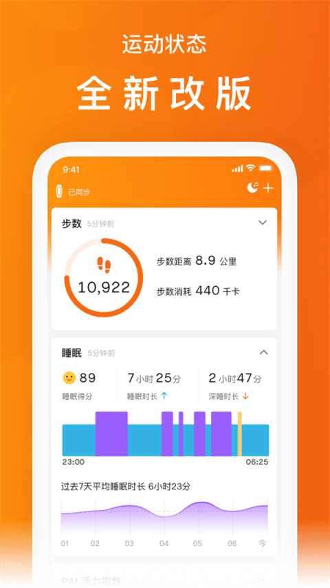 小米运动手环app最新版 v6.15.5安卓版