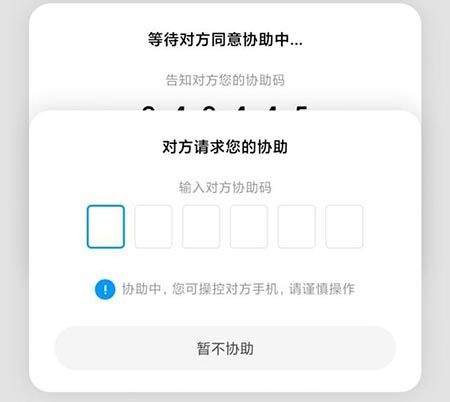 小米远程协助app v1.2.48-240416安卓版
