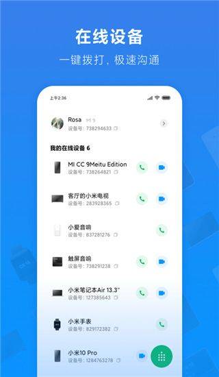 小米远程协助app v1.2.48-240416安卓版
