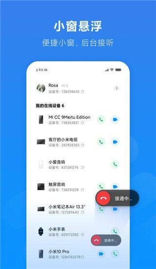 小米远程协助app v1.2.48-240416安卓版