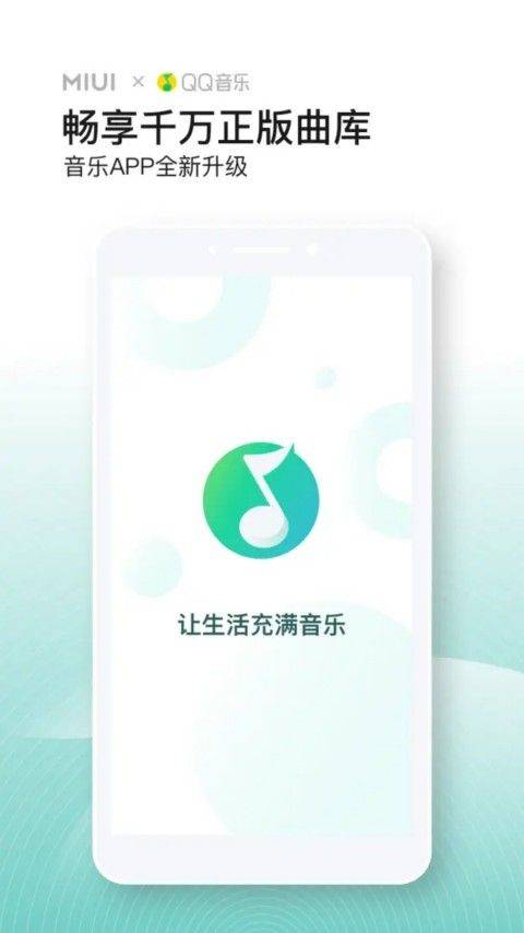 小米音乐app v4.42.0.3安卓版
