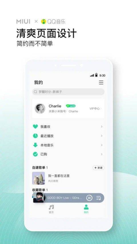 小米音乐app v4.42.0.3安卓版
