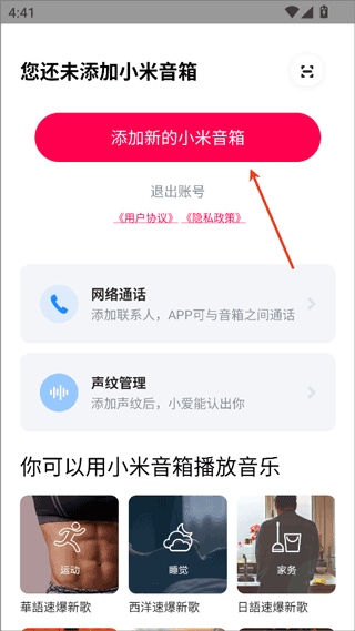 小米音箱app最新版 v2.8.1安卓版