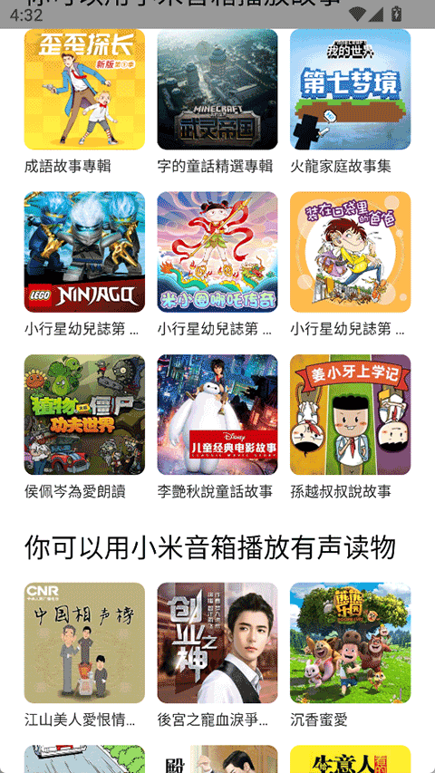 小米音箱app最新版 v2.8.1安卓版