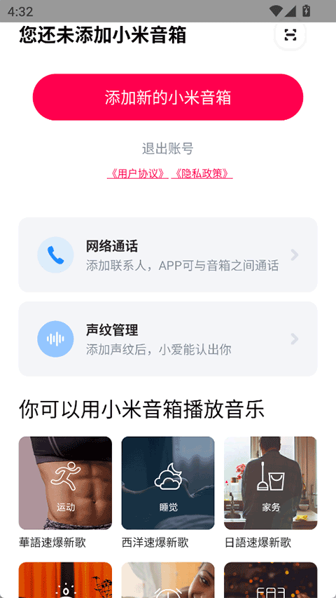 小米音箱app最新版 v2.8.1安卓版