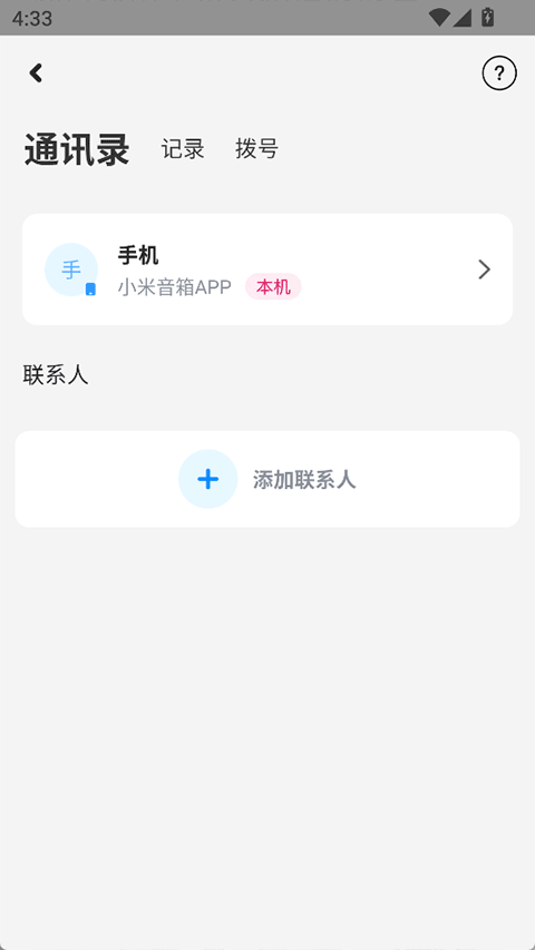 小米音箱app最新版 v2.8.1安卓版