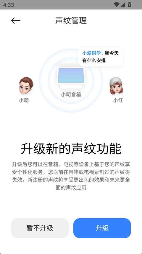 小米音箱app最新版 v2.8.1安卓版