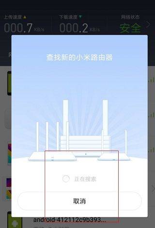 小米wifi手机app v5.9.7安卓版
