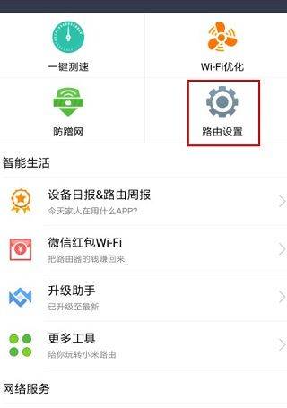 小米wifi手机app v5.9.7安卓版