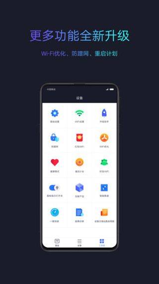 小米wifi手机app v5.9.7安卓版