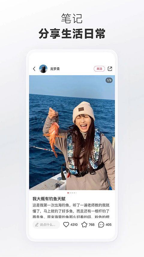 小红书app官方版 v9.18.3安卓版
