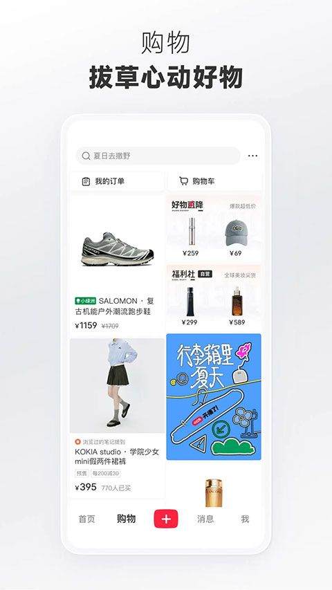 小红书app官方版 v9.30.0安卓版