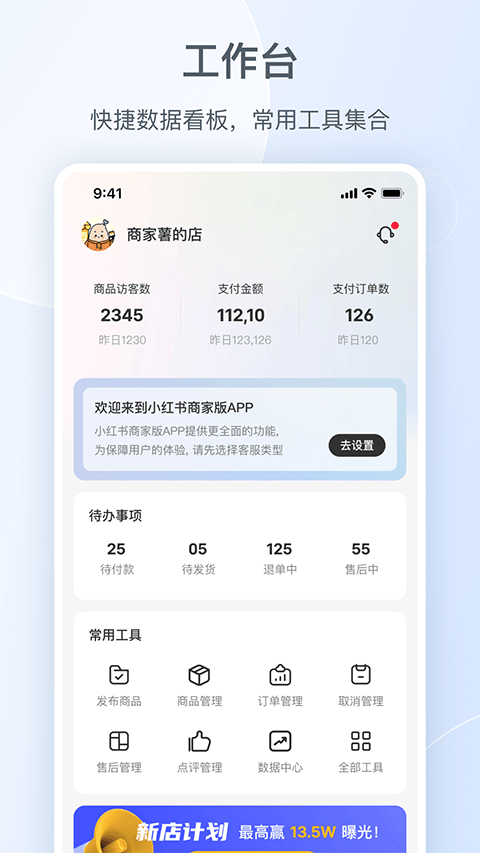 小红书商家版手机端 v5.14.0安卓版
