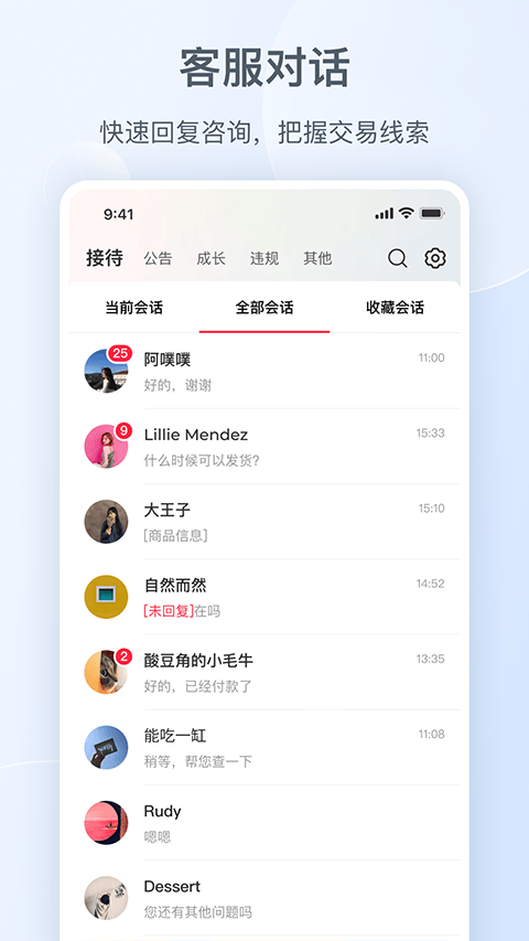 小红书商家版手机端 v5.14.0安卓版