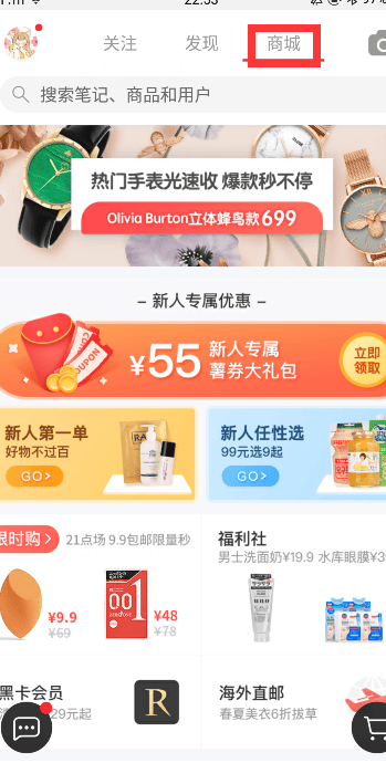 小红书海外购物app v9.19.0安卓版