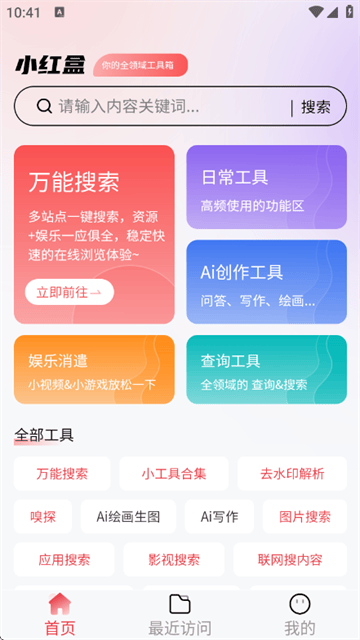 小红盒最新版 小红盒最新版