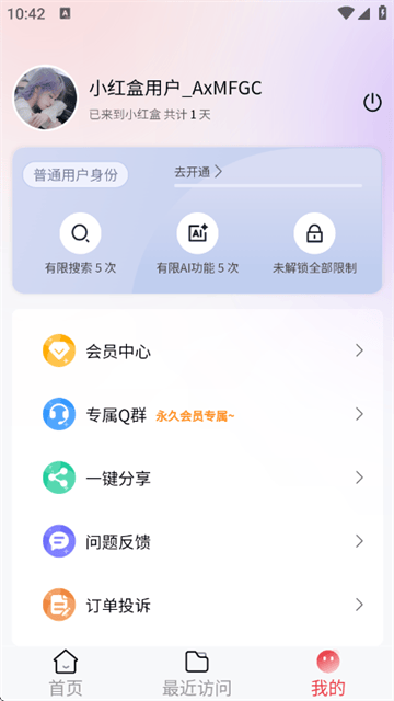 小红盒最新版 小红盒最新版